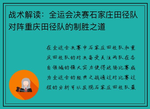 战术解读：全运会决赛石家庄田径队对阵重庆田径队的制胜之道
