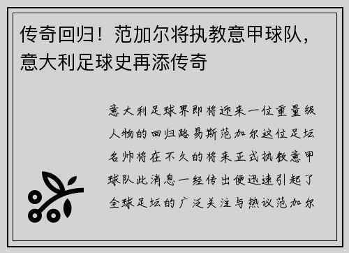 传奇回归！范加尔将执教意甲球队，意大利足球史再添传奇