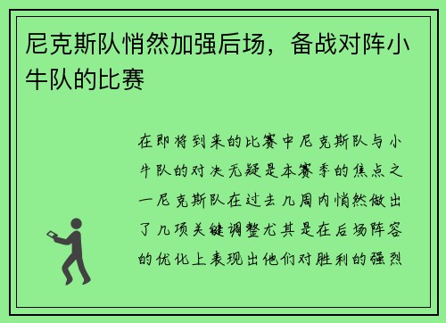 尼克斯队悄然加强后场，备战对阵小牛队的比赛